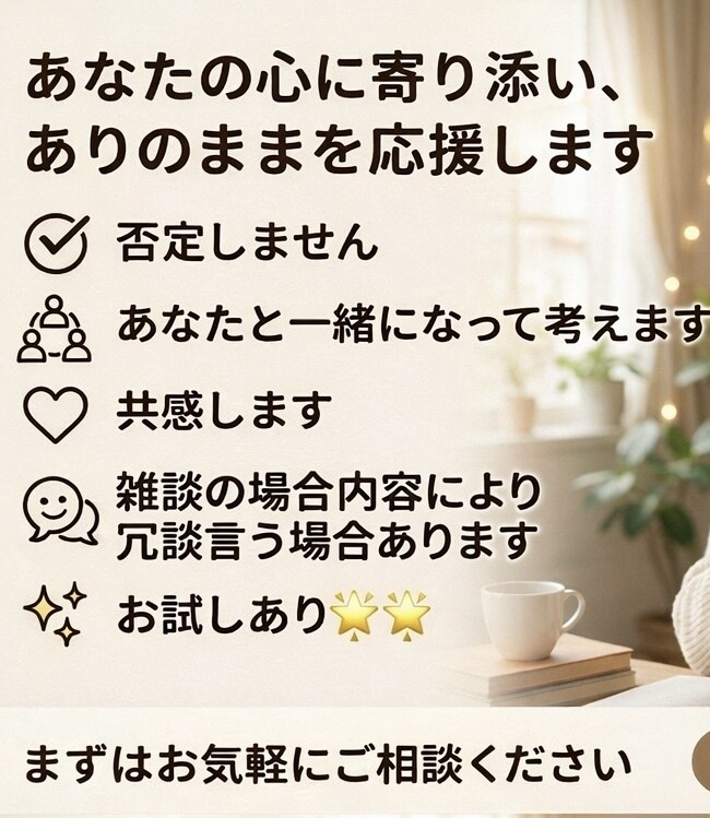 男の本音☘️恋愛相談室分からないを安心に変えます 否定しない優しさ×男性のリアルな視点 イメージ3