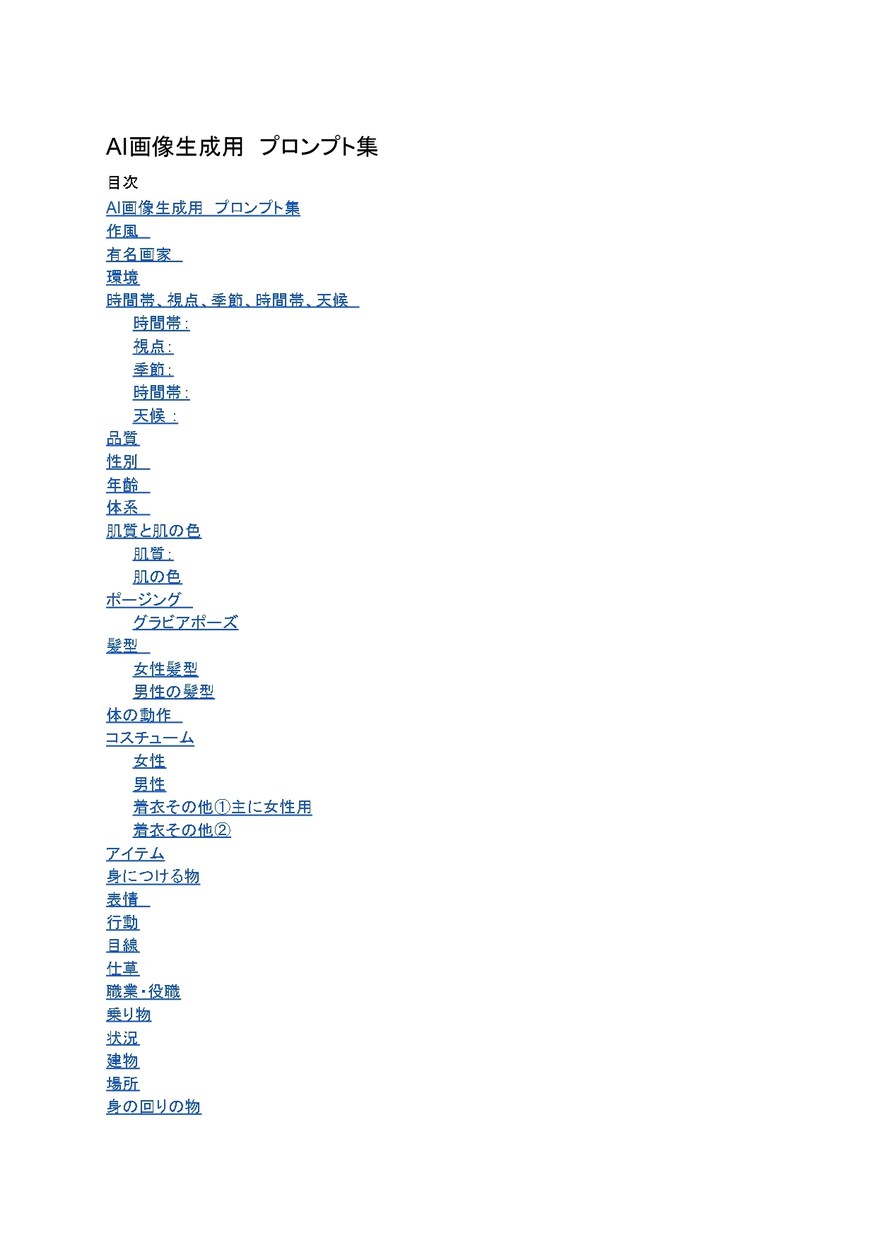 AI画像生成【800個以上プロンプト集】提供します 便利すぎる！カテゴリー別プロント集 イメージ1