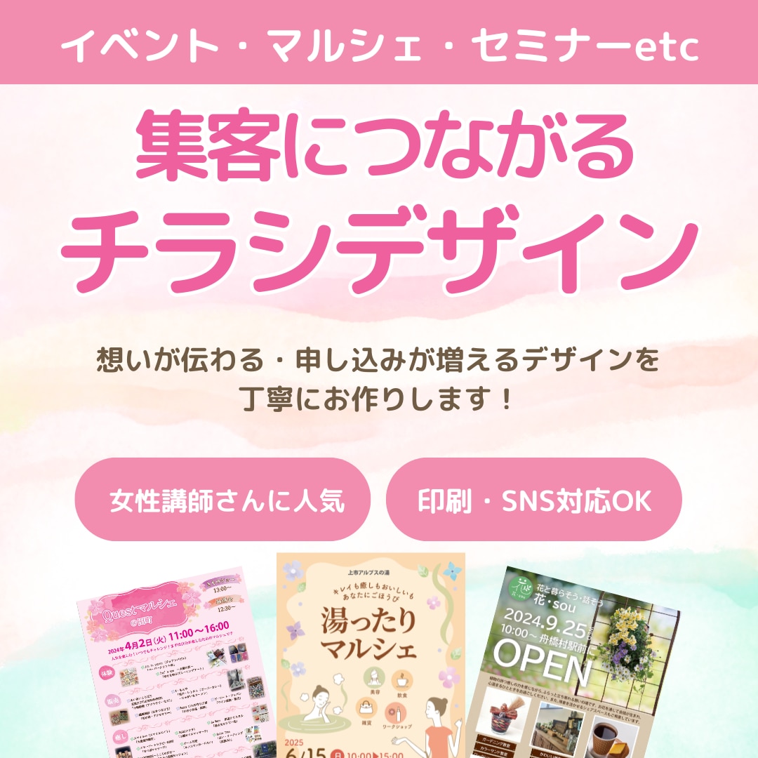 イベント・マルシェ・セミナーetc作成します 集客への後押しをお手伝いします！ イメージ1