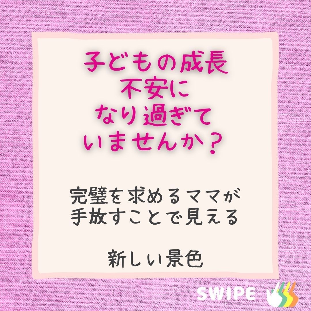 ちゃんとしなきゃで苦しいあなたへ心と脳をゆるめます 「ママに向いてない」▶︎笑顔で穏やかな理想の育児を♡ イメージ4