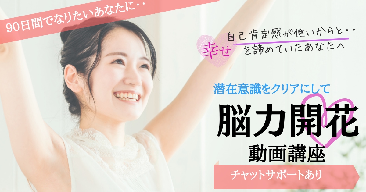 自己肯定感低いと自覚するあなたを徹底サポートします 自己肯定感のため、幸せを諦めてしまったあなたのための動画講座 イメージ1