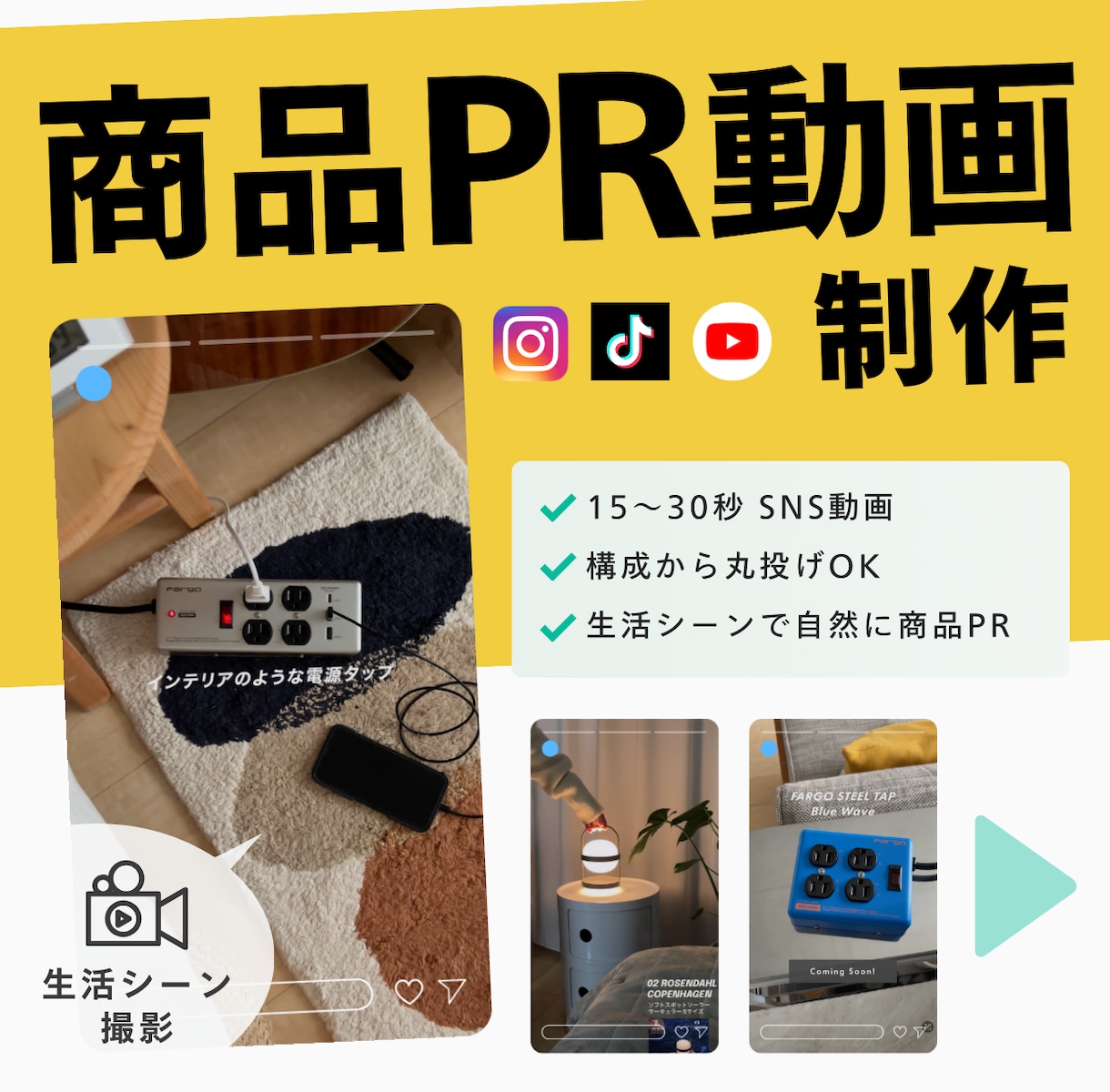 SNS向けショート商品PR動画を制作します 生活空間で撮影するライフスタイル動画 イメージ1