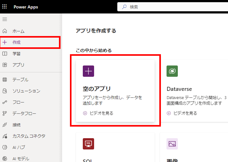 Power Appsモデル駆動型アプリ支援します Dataverseを活用したローコードアプリの開発 イメージ1