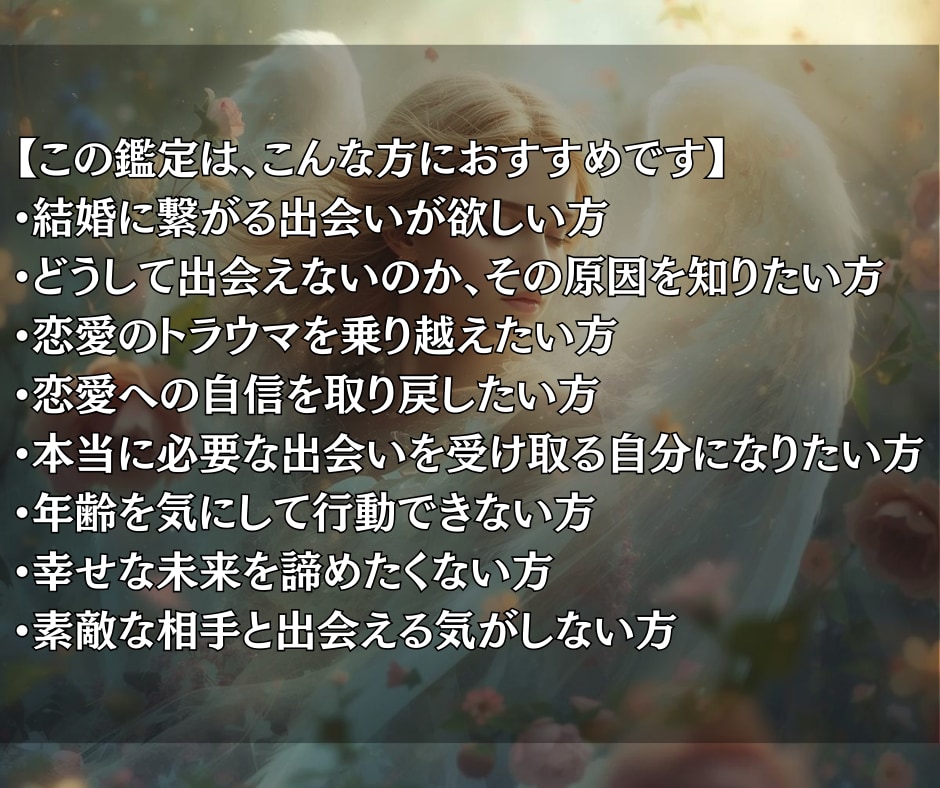 結婚に繋がる運命の人をじっくりお伝えします あなたの人生を変える運命の出会い、どこで、いつ、どんな人と？ イメージ3