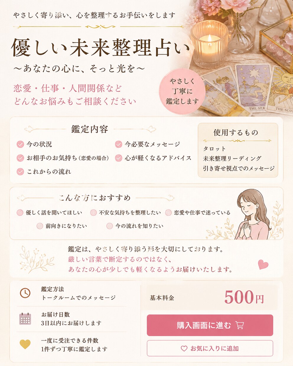 優しい未来整理占いします 恋愛・仕事・人間関係のお悩みを優しく整理します イメージ2