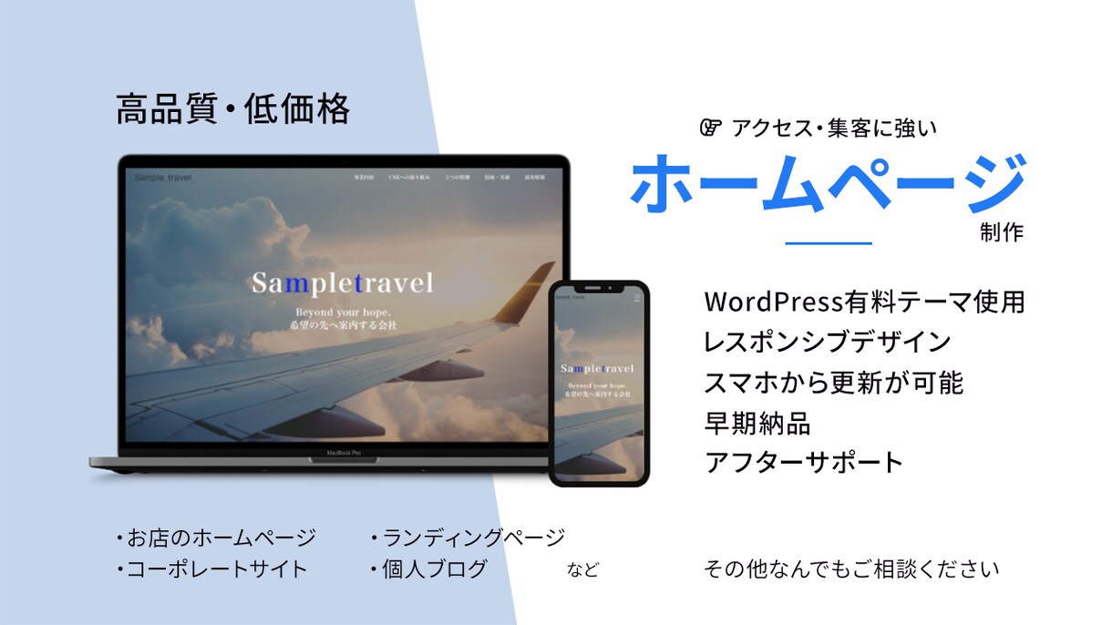 格安！WordPressでホームページを制作します 有料テーマ使用の高品質なホームページ イメージ2
