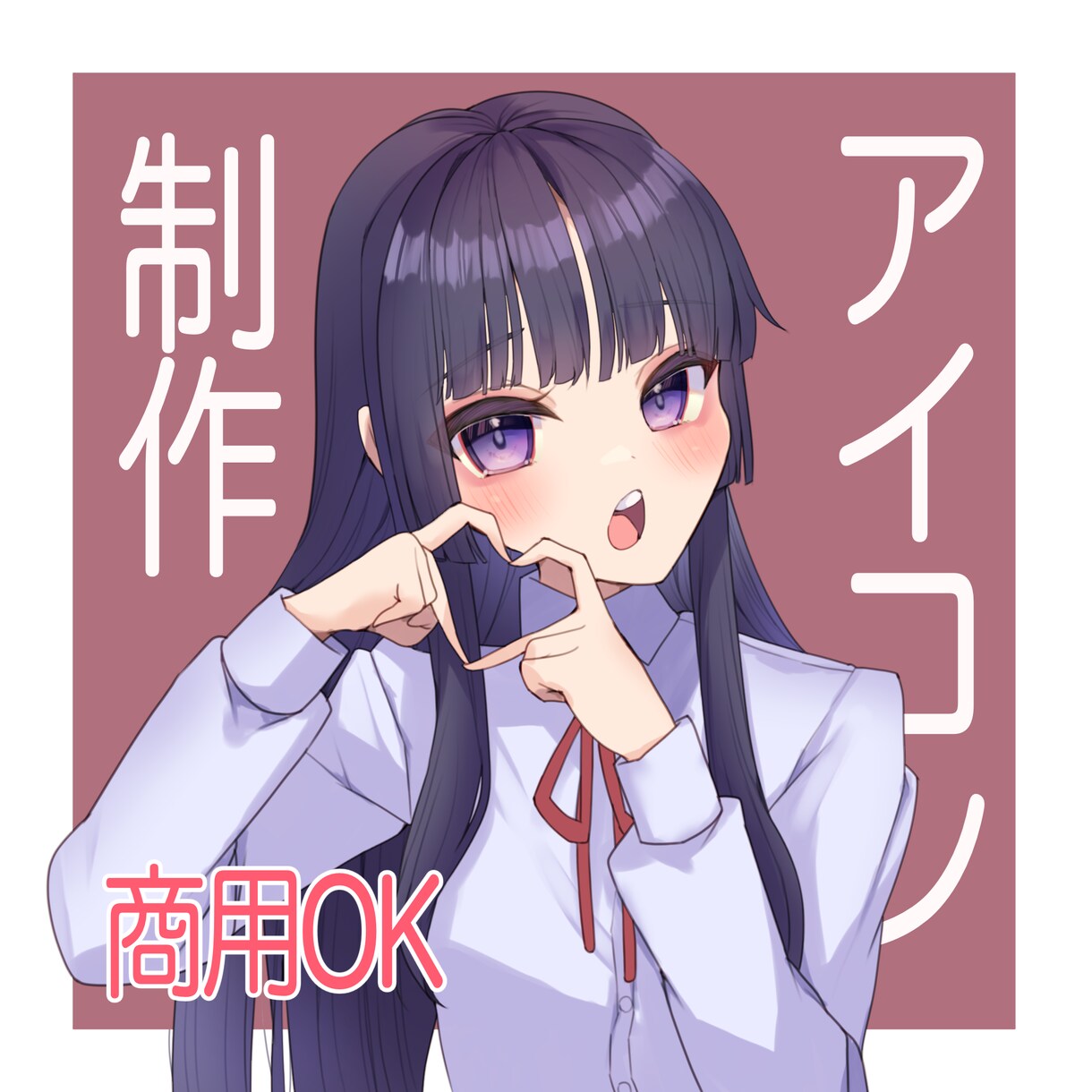 可愛い女の子のSNS用アイコンを描きます 商用利用無料！萌え可愛いタッチのイラストです！ イメージ1