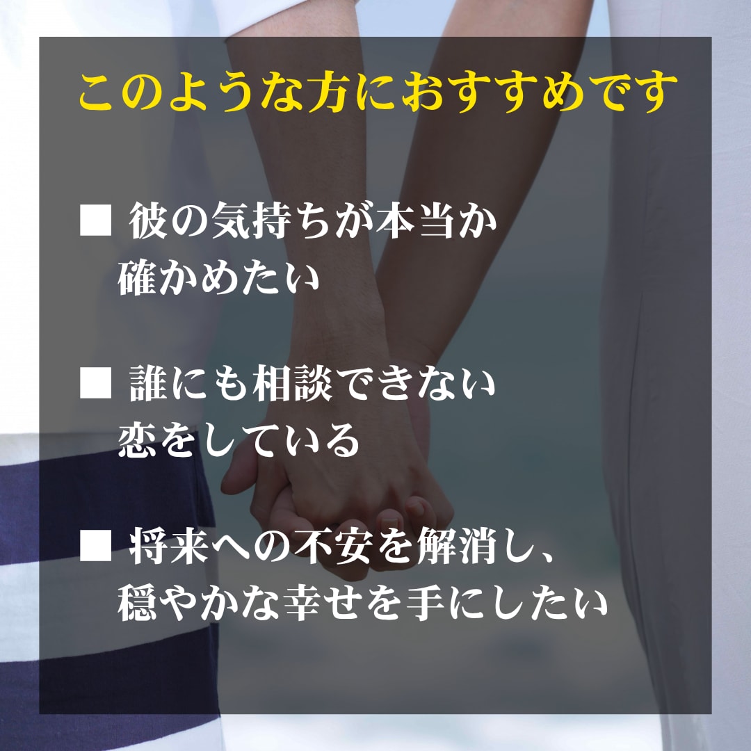 霊視タロットで秘密の恋の行方を視ます 【覚悟必須！】本気の人限定で長年悩む複雑愛の結末を鑑定します イメージ4