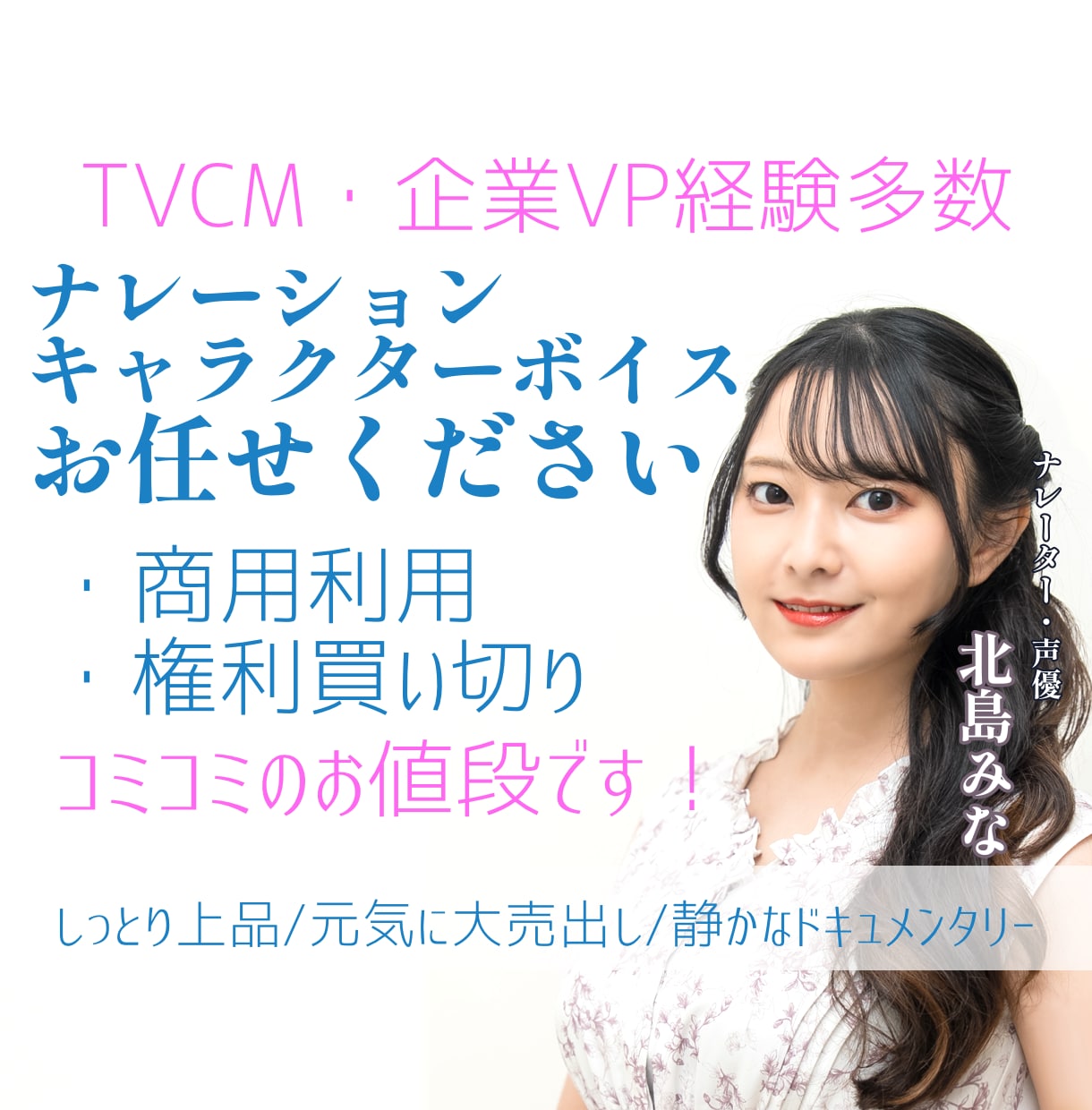 心に届く透明感！プロのナレーションをお届けします 【商用利用込】企業実績多数！信頼感を与えるクリスタルボイス イメージ1
