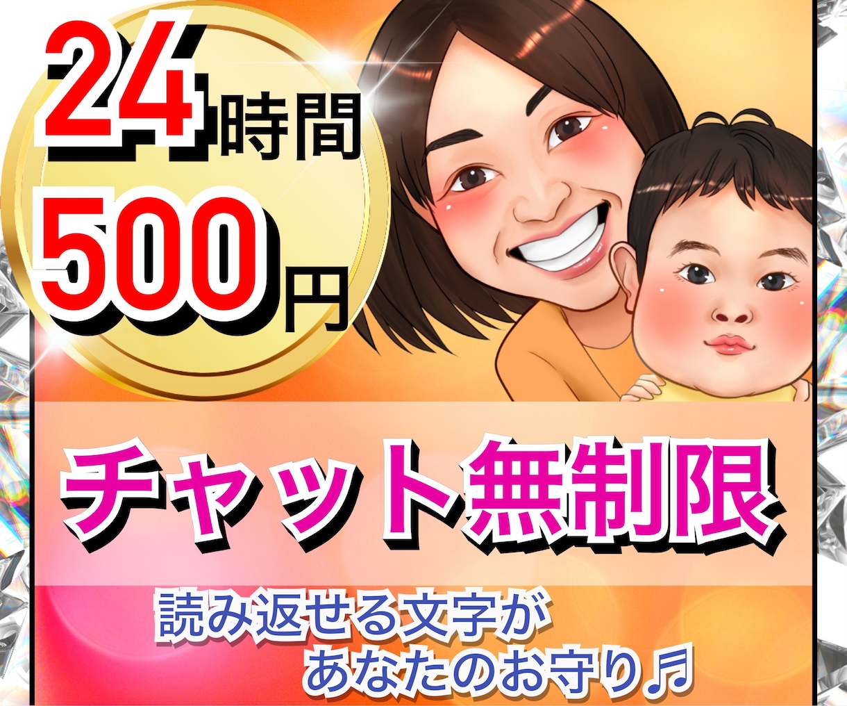 ５００円❣️チャットでお悩み伺います 恋愛/夫婦/心の悩み/雑談/愚痴/不安/寂しい/人間関係など イメージ1
