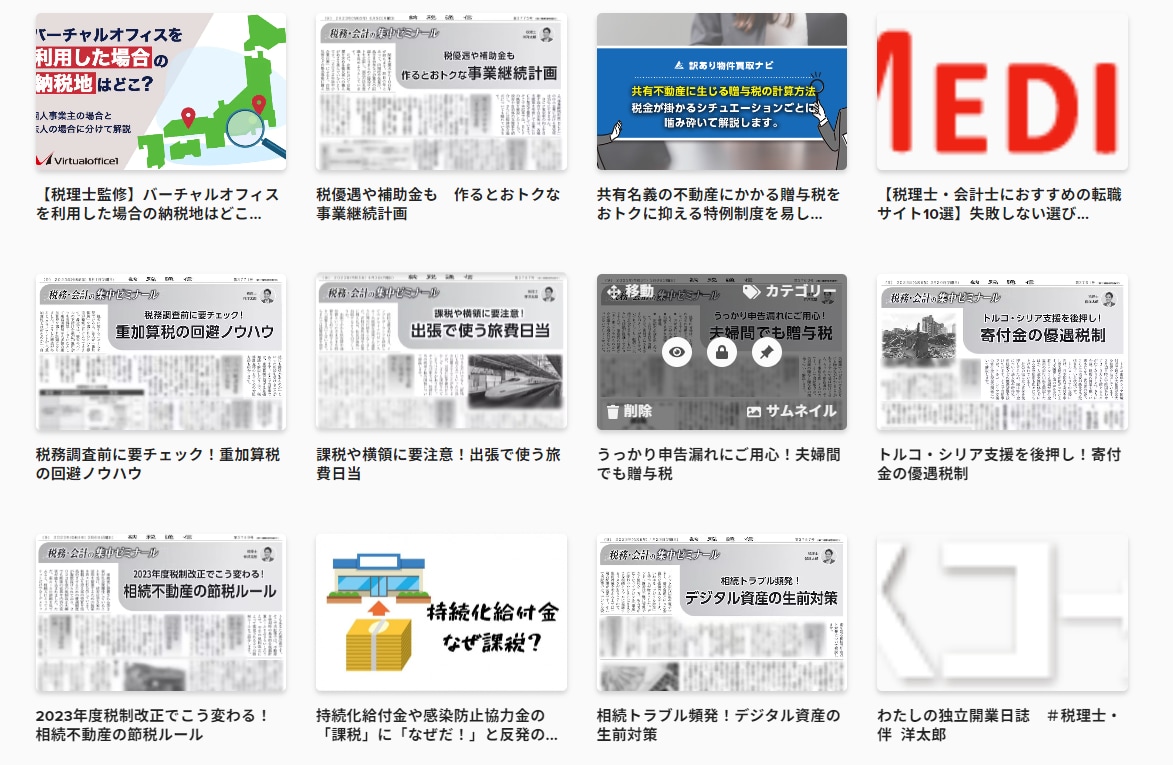税理士兼１級FP技能士が記事を監修します ユーザーと検索エンジン、双方の評価を高められます！ イメージ1