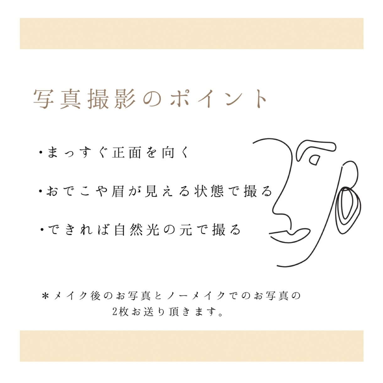 あなたの顔に似合うメイクがわかります ♢現役ヘアメイクスタイリストが個別カルテでメイクアドバイス イメージ6