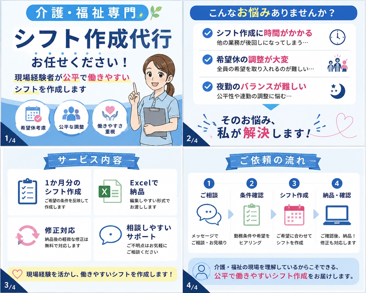 現場経験者がシフト作成します 現場経験を活かし働きやすい勤務表を作成します イメージ1