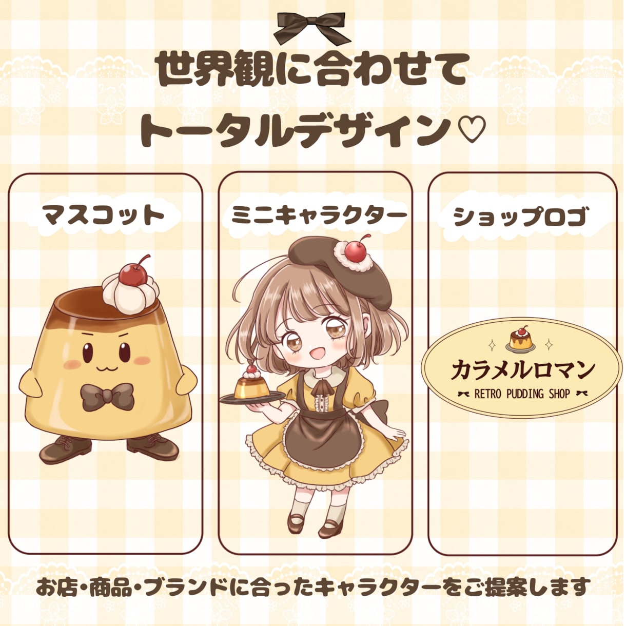 お店や商品のかわいいキャラクターを制作します お店の想いを、親しみやすいマスコットに イメージ3
