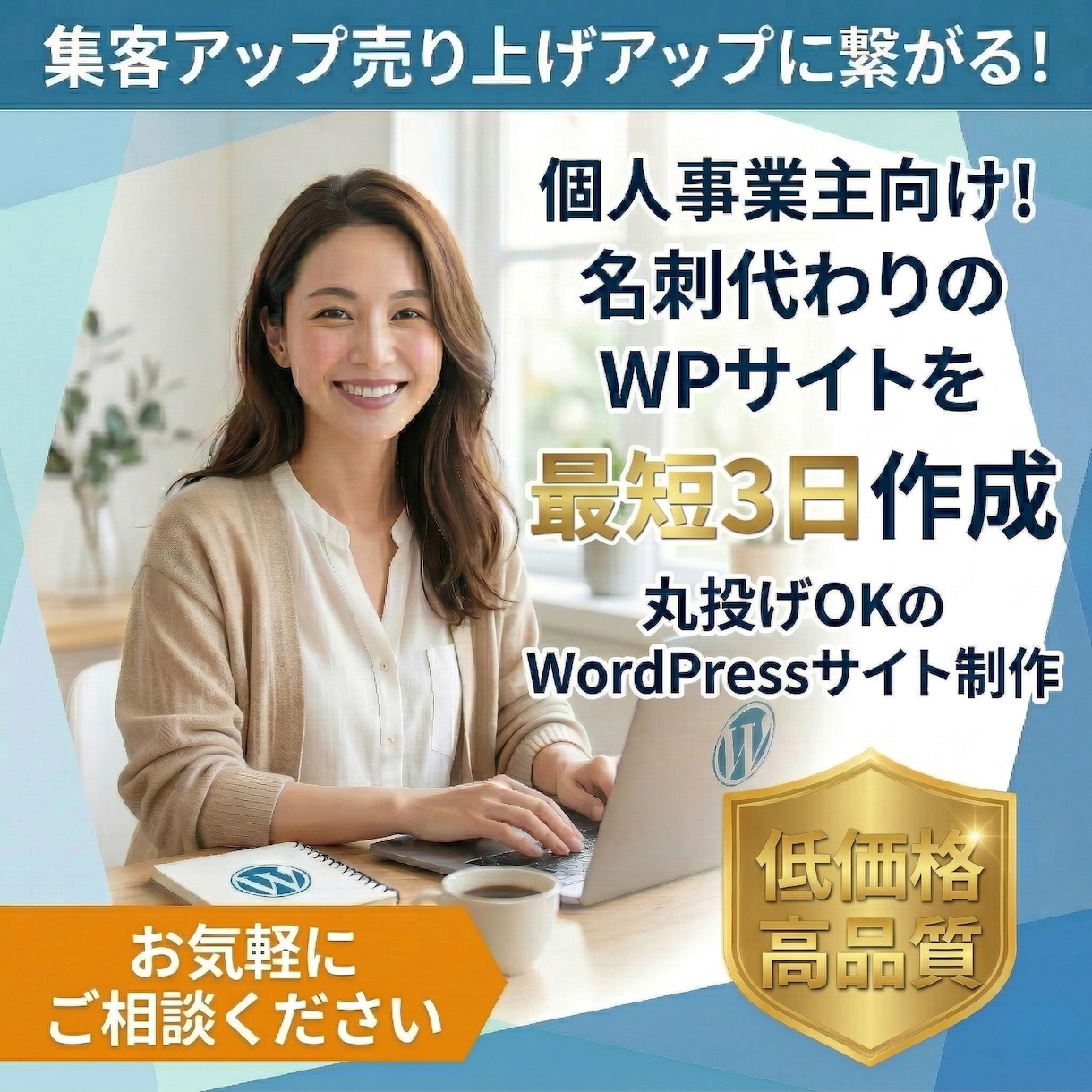最短3日！丸投げOK！格安WPサイト作成します とにかく早く、安くサイトが欲しい方へ！修正2回付き。 イメージ1