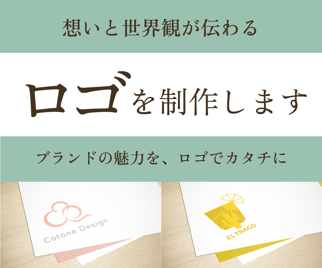 想いと世界観が伝わるロゴを制作します 丁寧なヒアリングで、事業の魅力が伝わるロゴを3案ご提案します イメージ1