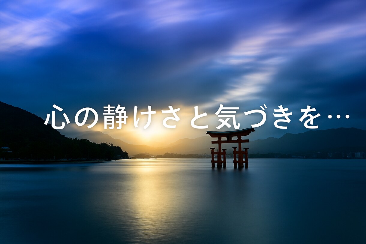 波動と星が導く、特別な言葉を届けます 静かに届く、あなたのためだけの“言葉の処方箋” イメージ3