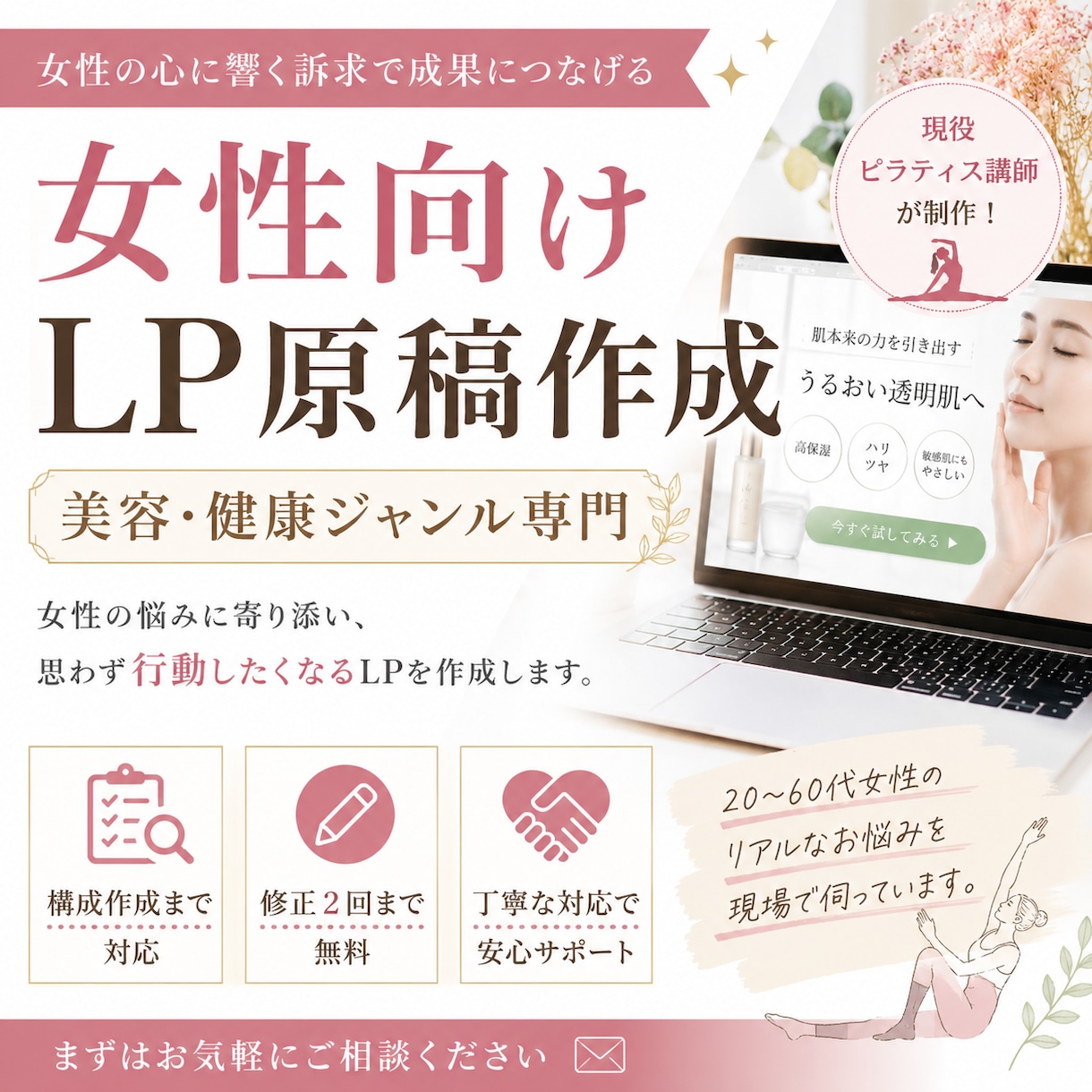 美容・健康ジャンルのLP原稿を作成します 女性向け商品の訴求設計から対応します イメージ1