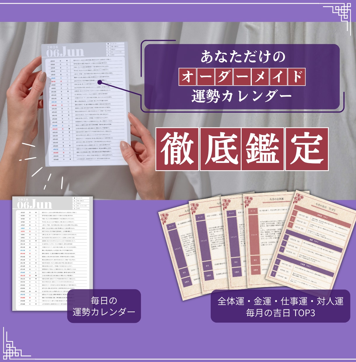 開運日＆注意日はいつ？1ヵ月占いカレンダー作ります 金運・仕事運・開運の波を先読み！紫微斗数のフルオーダー占い イメージ2