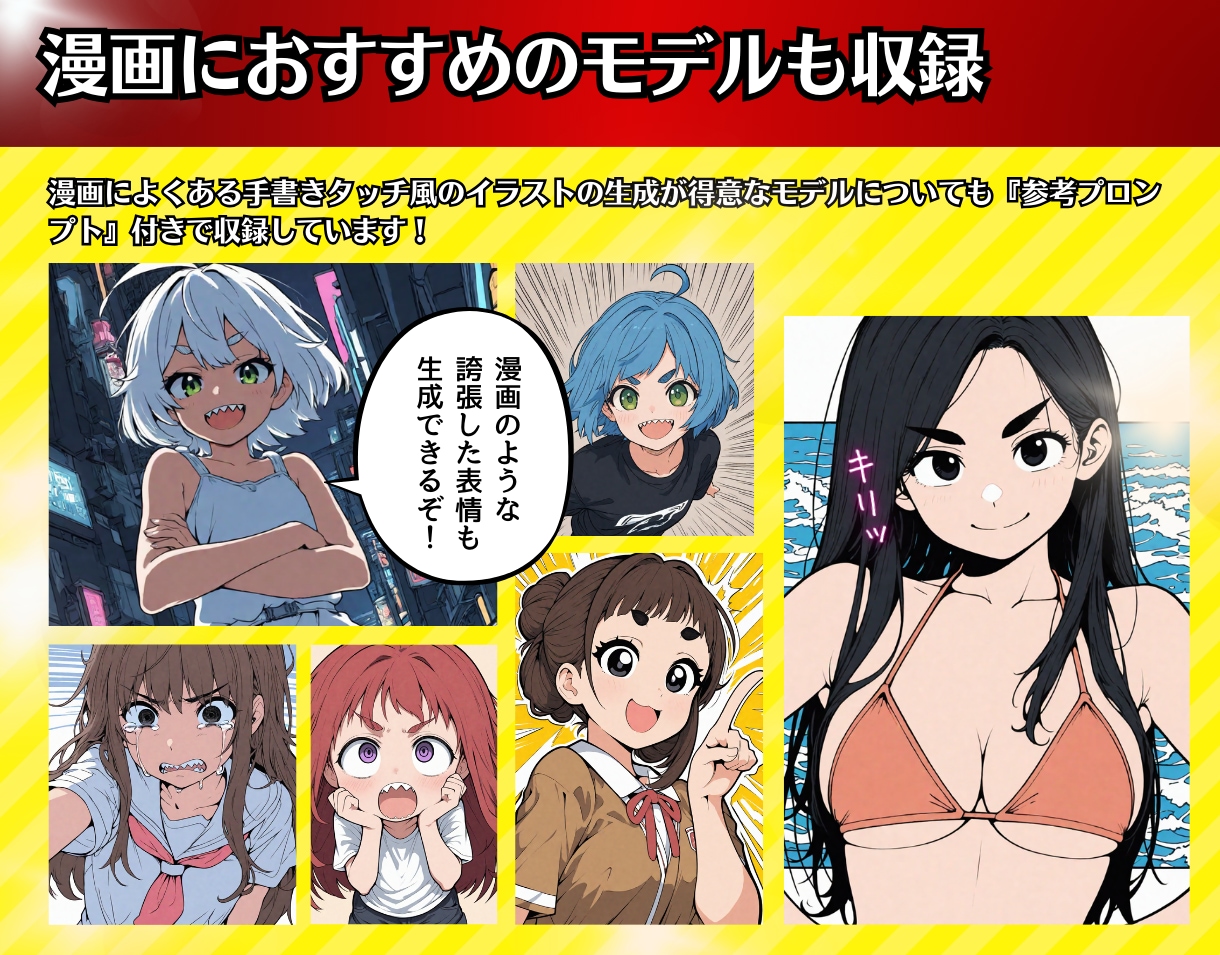 知識０からの『AI漫画制作完全ガイド』提供します ✅【素材集・テンプレ付】初心者でもAI漫画家になれる攻略本 イメージ7