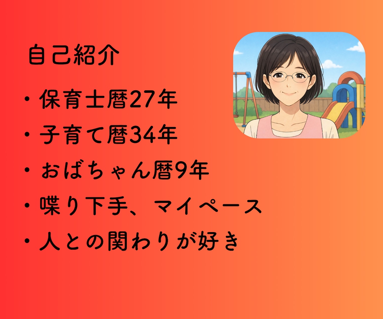 現役保育士27年が育児相談にのります ・保育士、お母さん、おばあちゃんの私が寄り添います イメージ6