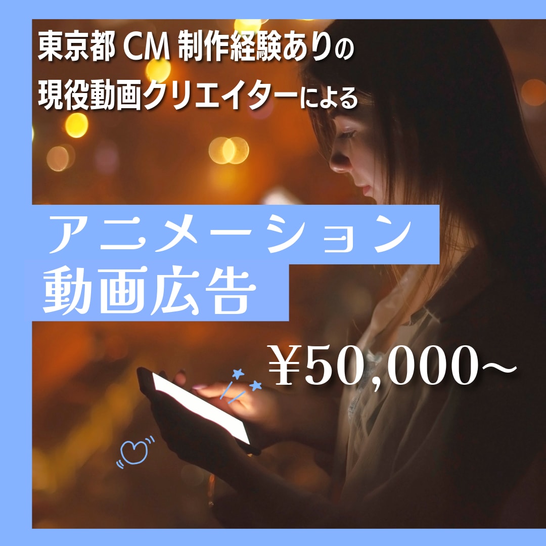 企業向け！アニメーション広告動画を作成します 商品、サービスの魅力をわかりやすく！安価に！ イメージ1