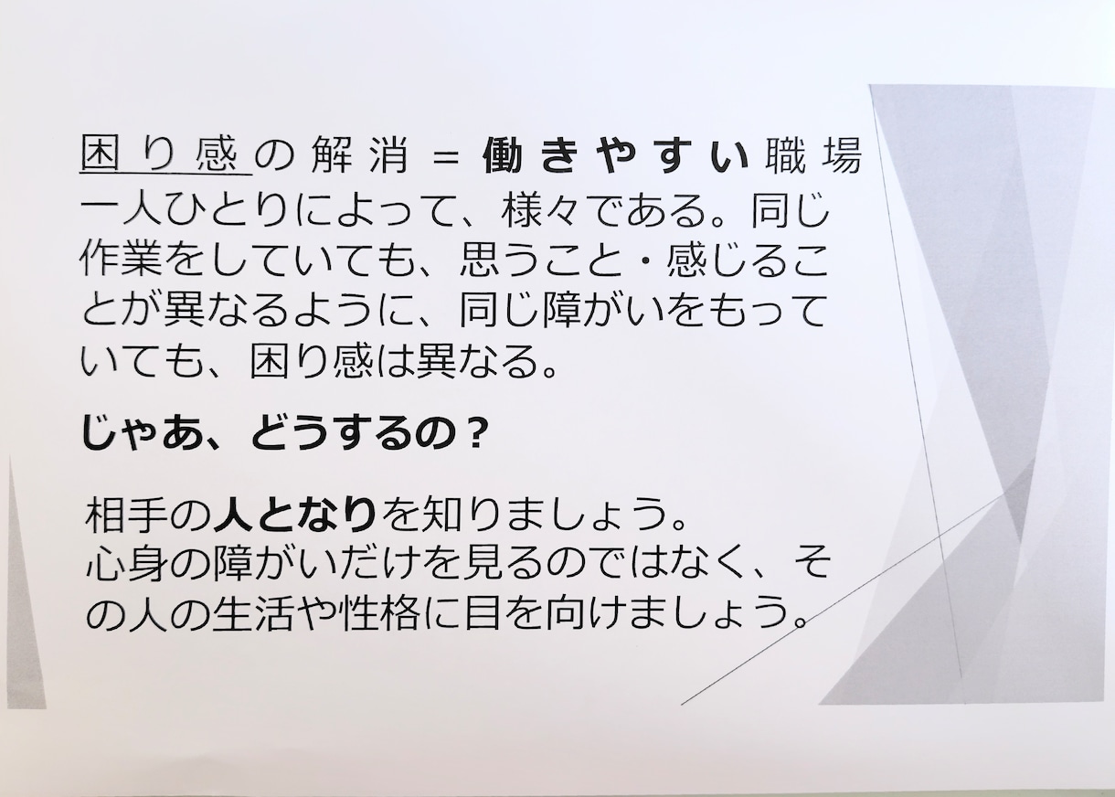 障害者雇用のノウハウを伝えします 障害って？、仕事の切り分けは？など基本的なことからお話します イメージ3