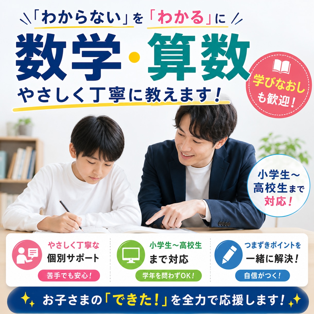 トークで完結！算数、数学の解説をします 分かるようになるまで教えます。大人学び直しにも対応。 イメージ2