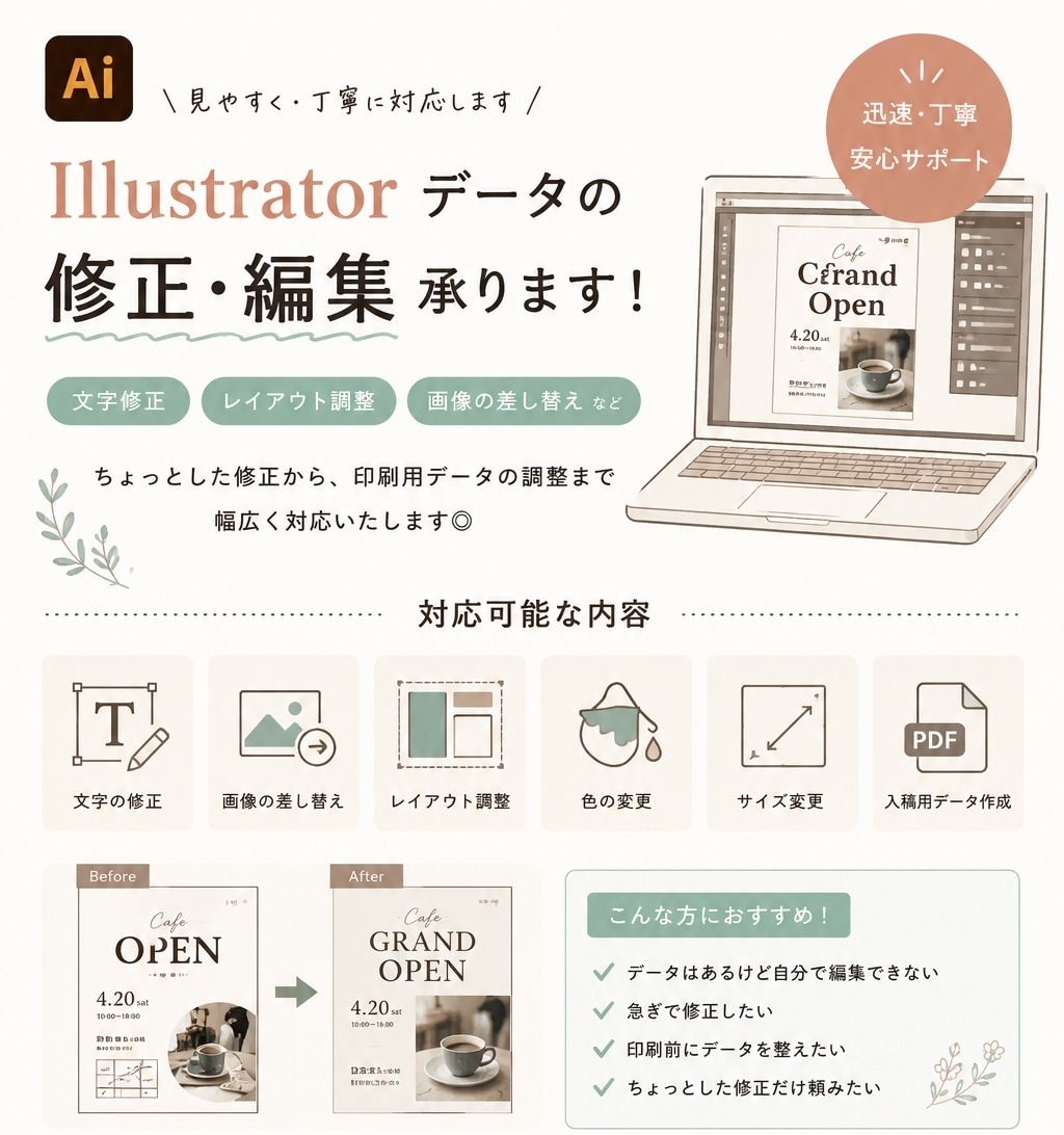 Illustrator（ai）修正・編集を承ります 大きな修正から小さな変更まで、ご相談いただけます！ イメージ1