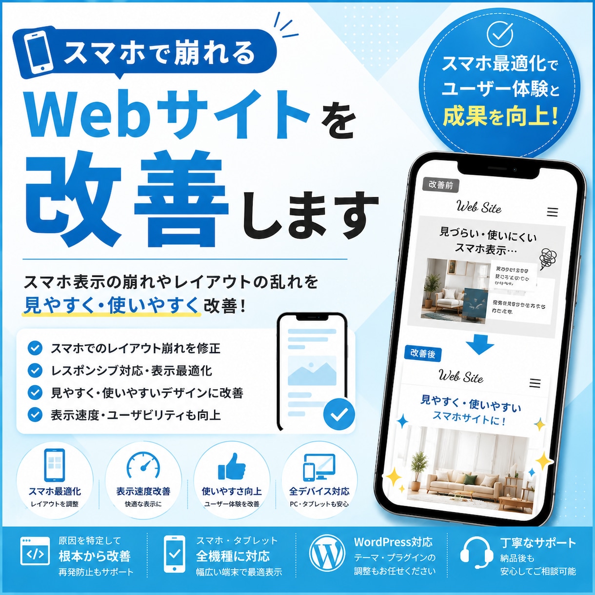 スマホで崩れるWebサイトを改善します スマホで見づらいサイトを見やすく調整します イメージ1