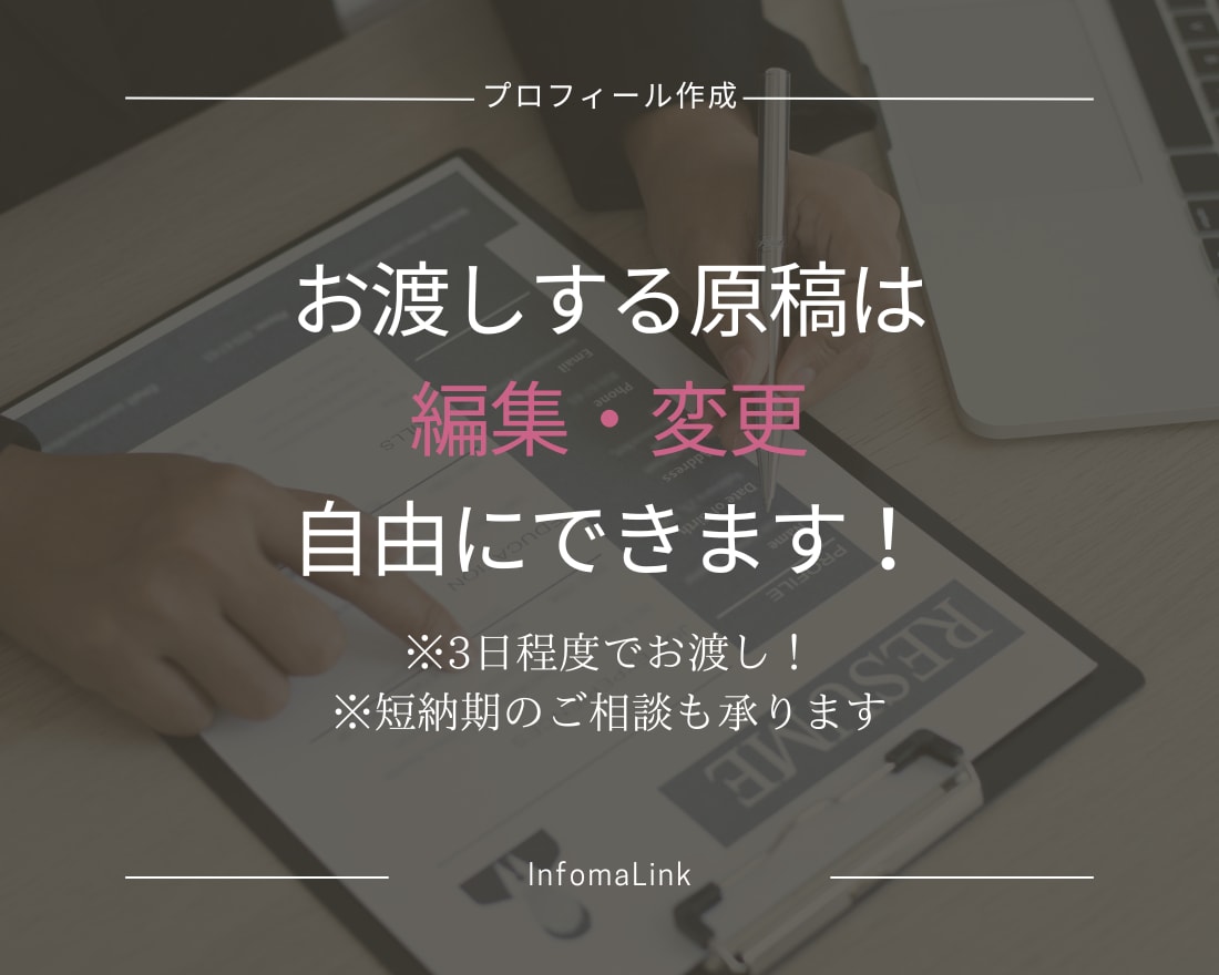 ストーリーや想いが伝わるプロフィールを作成します 起業や開業でWebサイトに掲載するプロフィールが必要な方へ！ イメージ2
