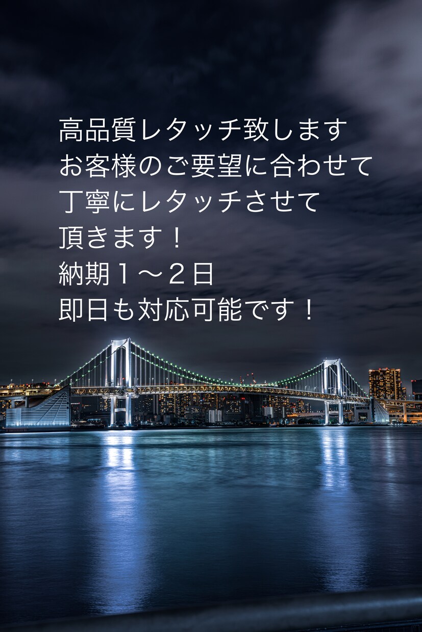 高品質レタッチあなたの写真を編集します あなたの大切な写真を美しく・印象的に仕上げます イメージ1
