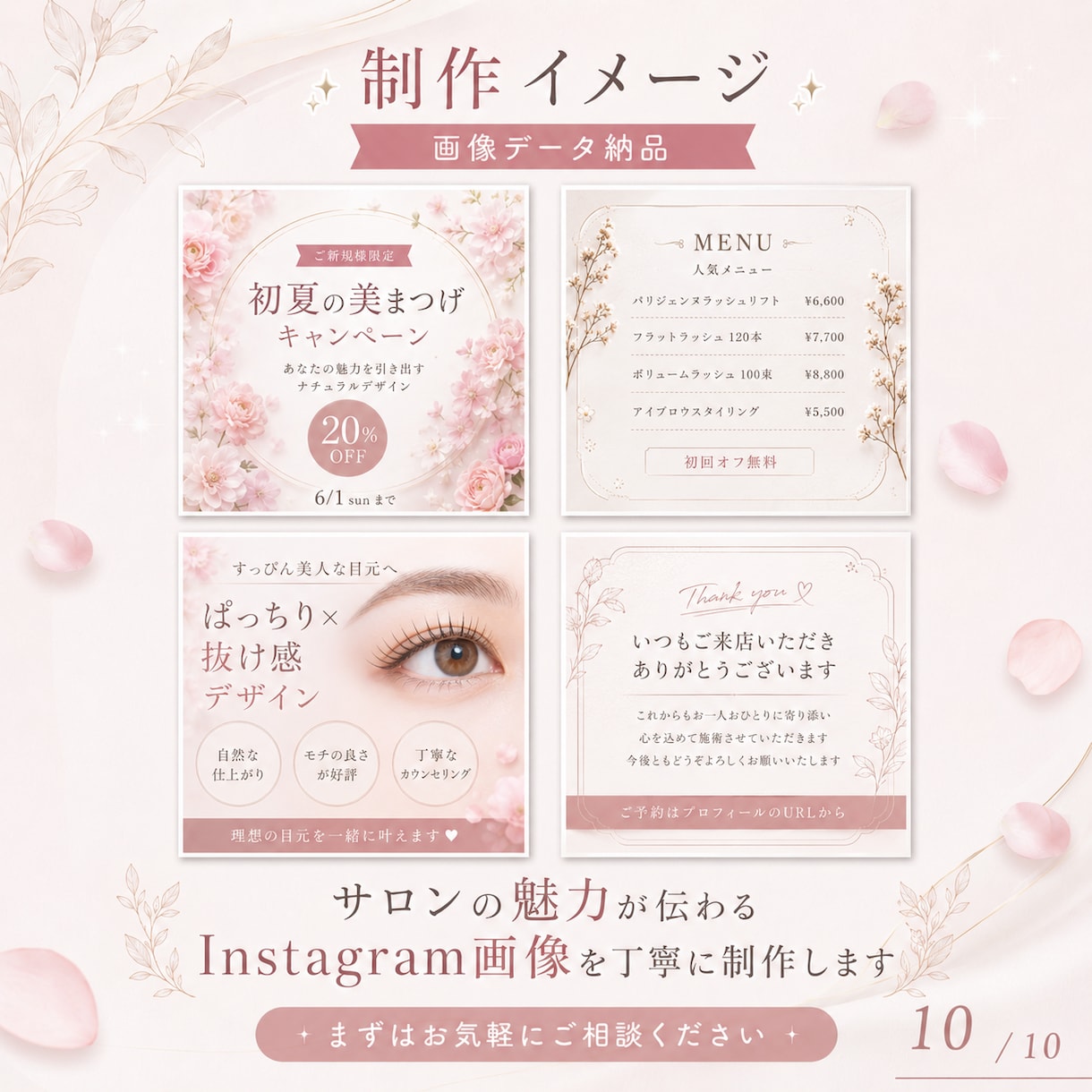 ファンを集めるインスタ投稿画像つくります 女性目線でつくる埋もれない、美容サロン・女性向けデザイン イメージ10