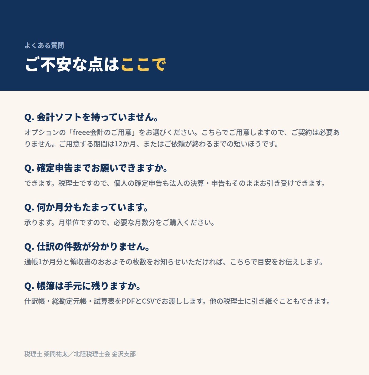 会計ソフトなしでも記帳代行を承ります freee会計専門。お持ちでない方にはご用意します イメージ5