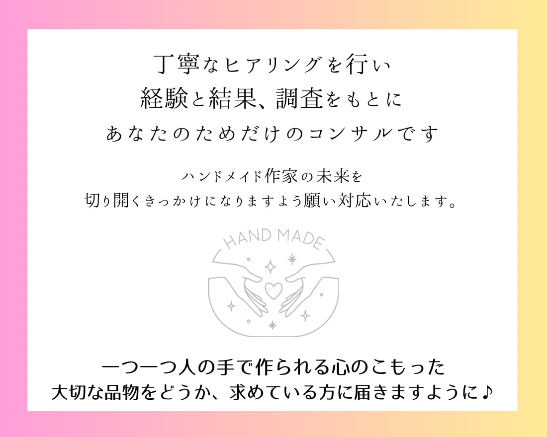 ハンドメイド販売【売れる】プロフィール作ります 《あなたから買いたい》ファン化が出来れば無名でも売れる！ イメージ5