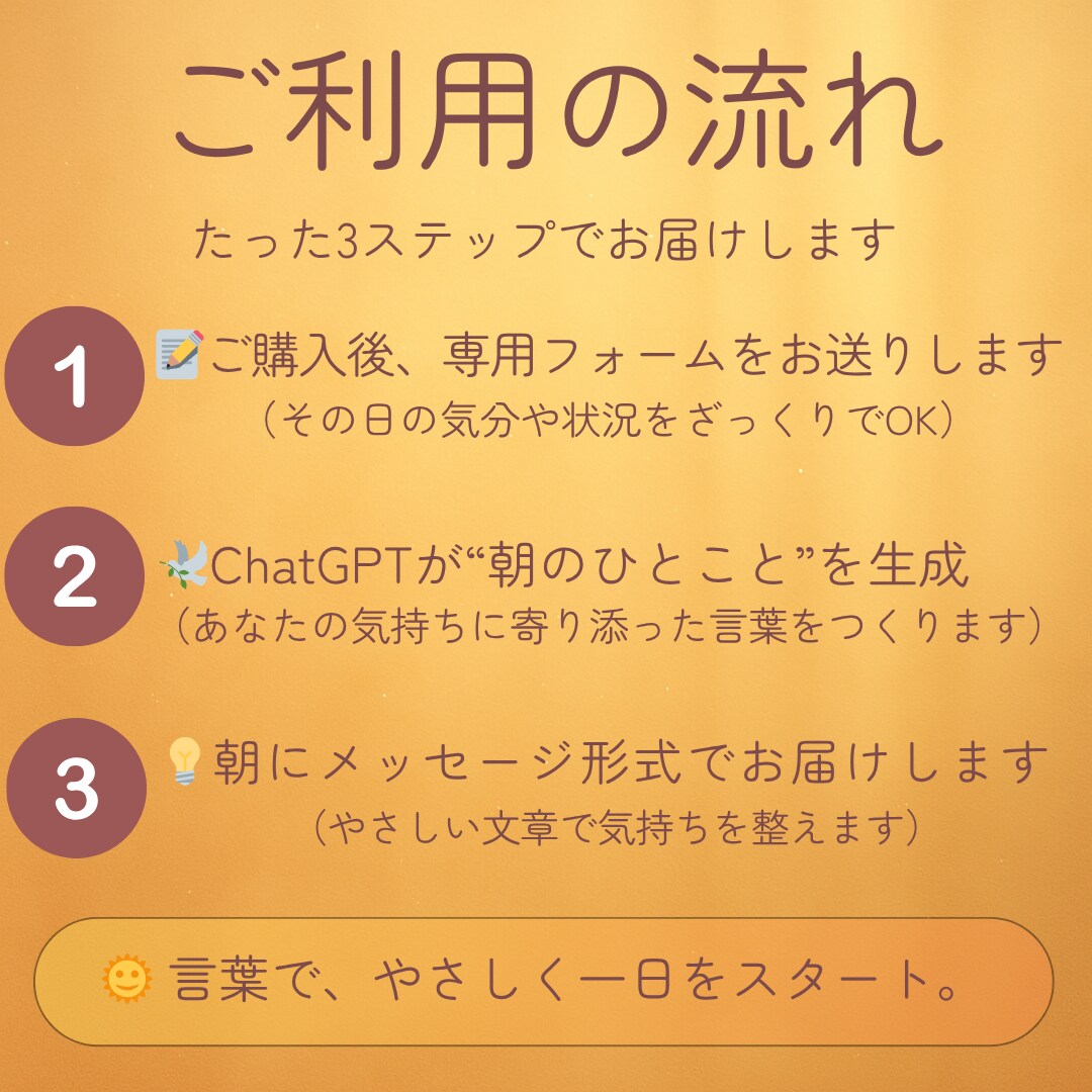 朝に届く“やる気スイッチ”をお届けします やる気が出ない朝に、やさしく灯る言葉を イメージ3