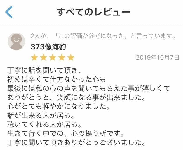 ツライ恋の恋愛相談！電話でとことん寄り添い癒します 恋愛相談・抱えきれない悩みやトラブルを、一緒に解決します！ イメージ7
