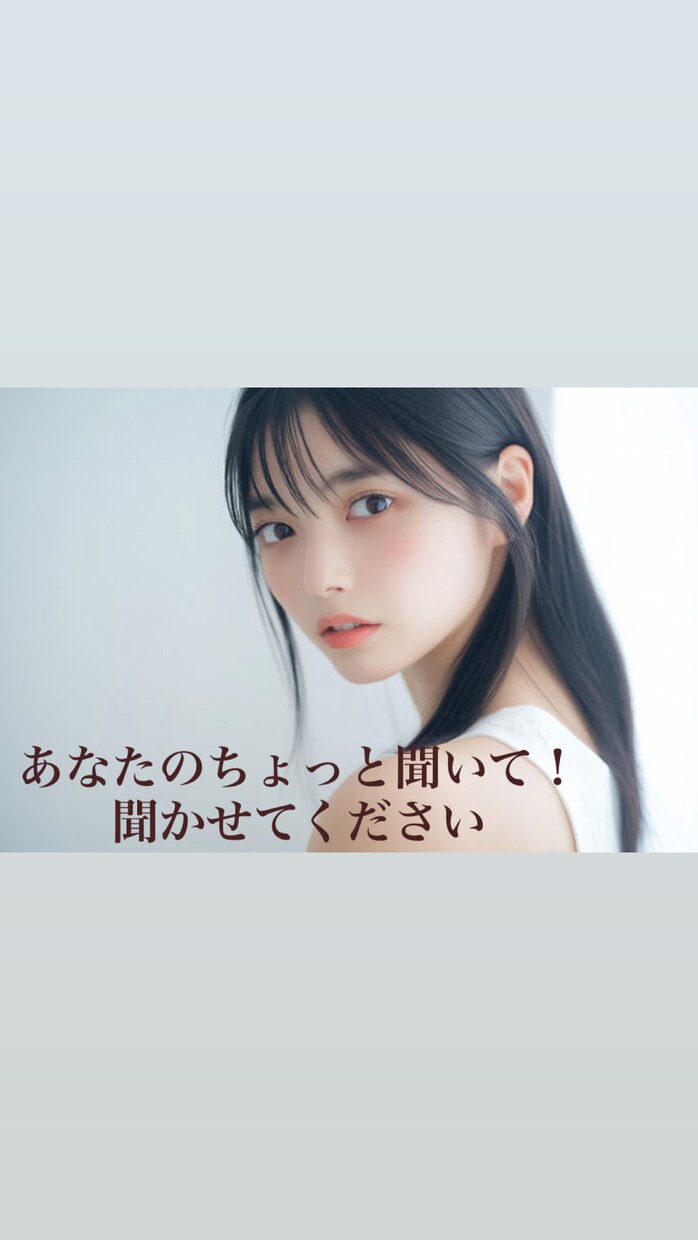 仕事・自分磨き/なんでもOK！聞きます オールジャンル対応！バリキャリOLが寄り添います。 イメージ1