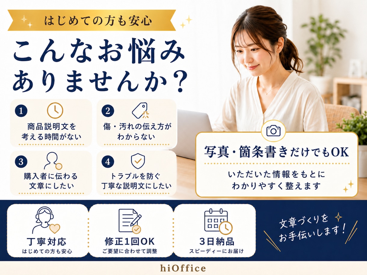 メルカリ・ヤフオク向けの商品説明文を作成します 中古品の状態が伝わる、丁寧でわかりやすい出品文に整えます イメージ2