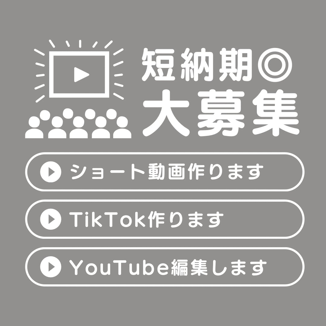 YouTube/TikTok/SNS 編集します 短納期◎大手企業でSNS運用していたプロが作成します！ イメージ1