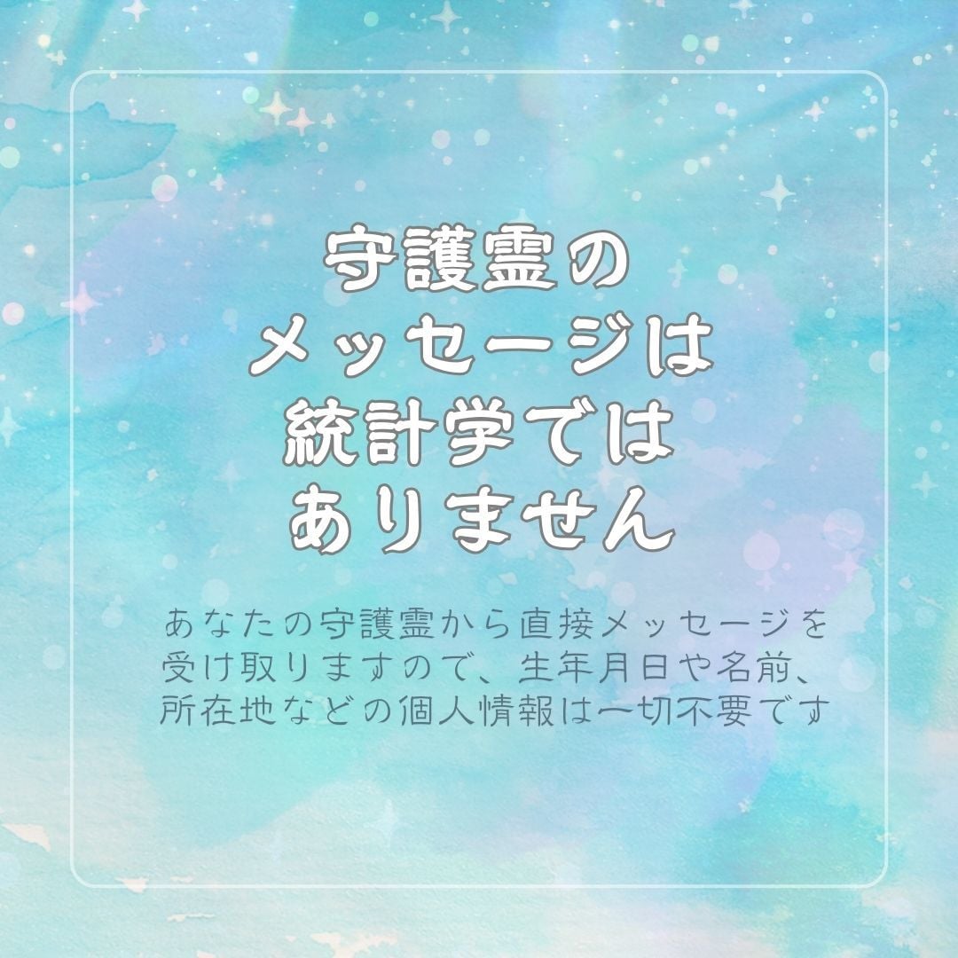 あなたの守護霊(ガイド)に質問します あなただけに送られているメッセージの存在に気づいていますか？ イメージ4