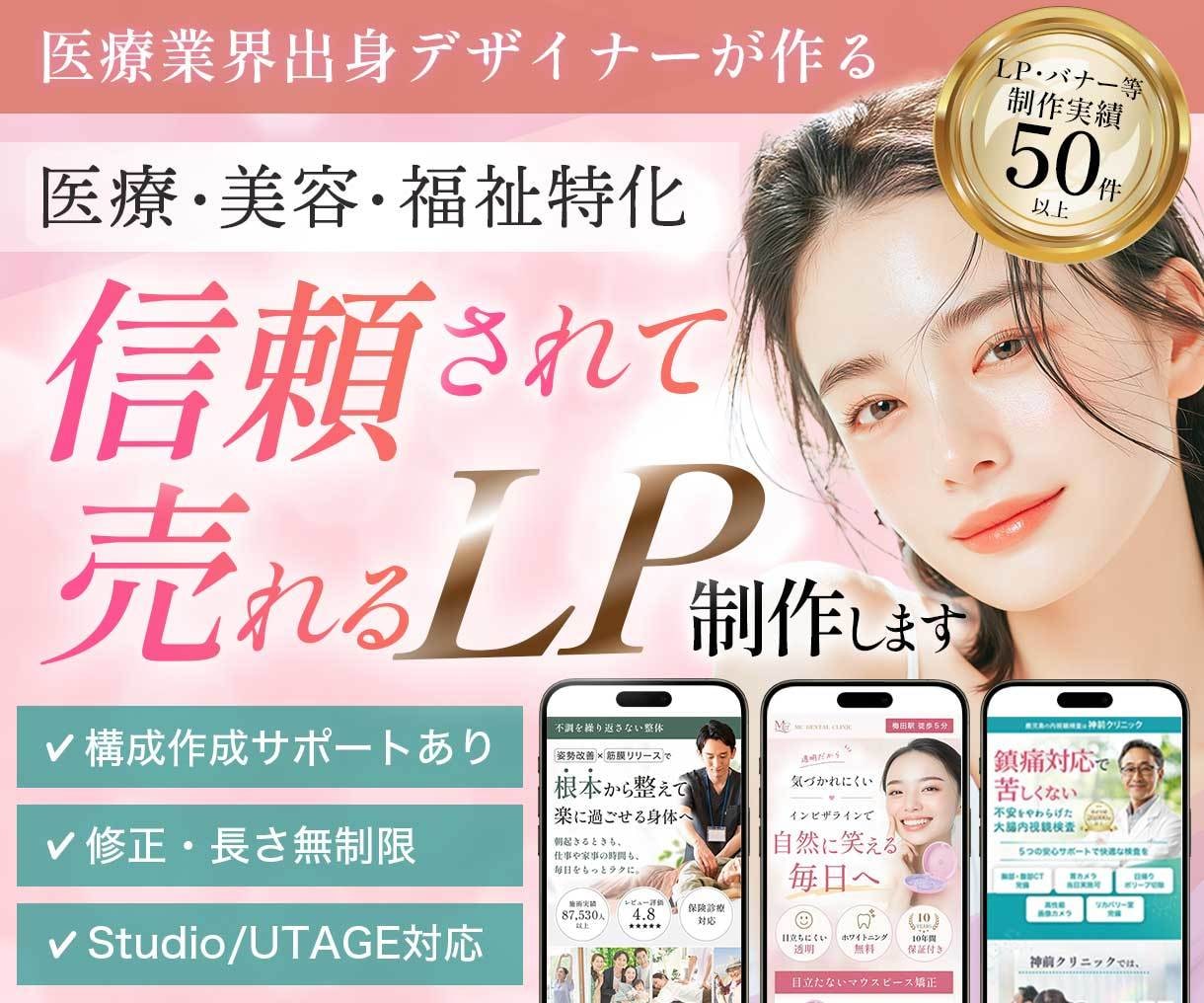 医療・美容・福祉特化｜売れるLP制作します ＼今だけココナラ参入記念価格／修正無制限、実装まで丸投げOK イメージ1