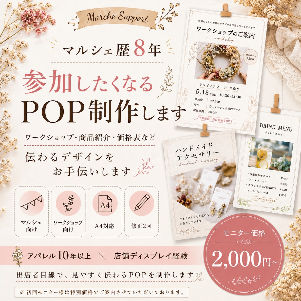 マルシェ・ワークショップ向けPOP制作します 出店者目線で伝わるA4ポスターをデザインします イメージ1