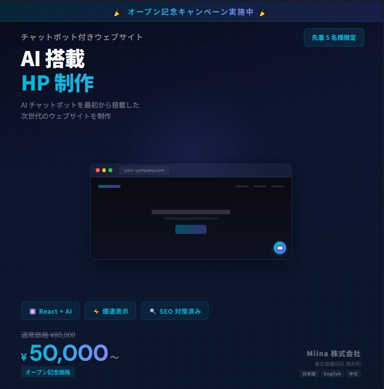 多言語AIチャットボットを開発します 日英中三言語対応｜既存のHPに埋め込みます イメージ8