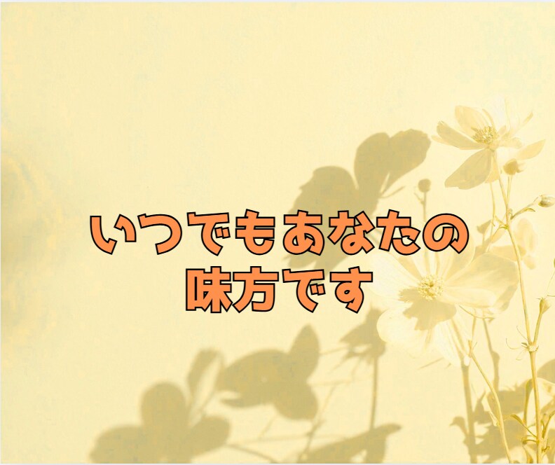 会話が苦手・緊張して話せない方のお話聞きます 「うまく言葉にできなくても大丈夫です」 イメージ3