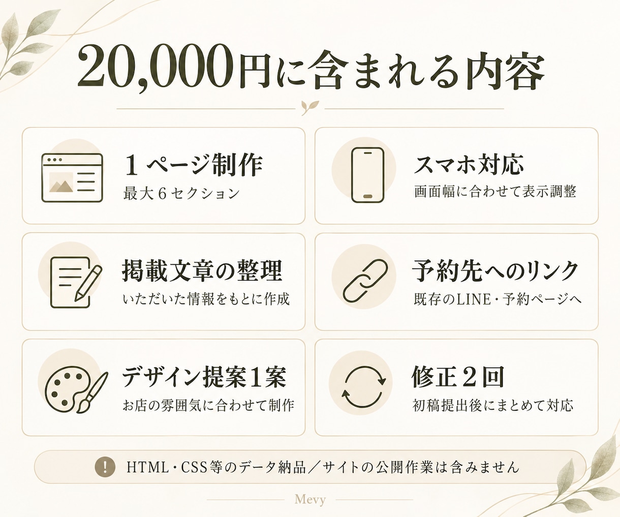 個人サロンのホームページを制作します スマホ対応｜お店の雰囲気と料金が伝わる１ページ イメージ3