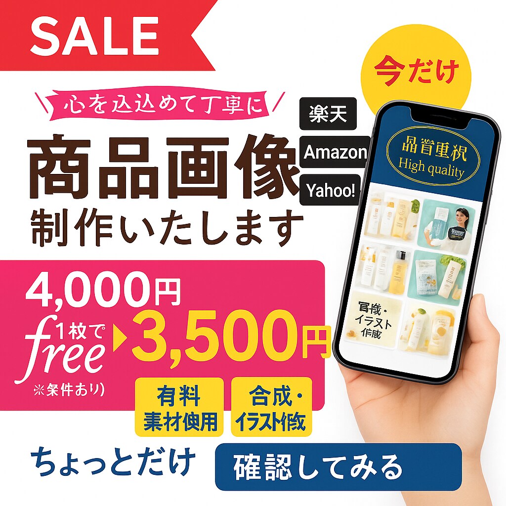 楽天・Amazon等、品質重視の商品画像制作します ✨ 「売上を動かす、設計された美しさ。」 ✨ イメージ1