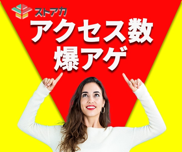 あなたのストアカ講座！アクセスUPのため宣伝します ストアカ講座に全然アクセスが来ない！そんな悩みを解決させます イメージ1