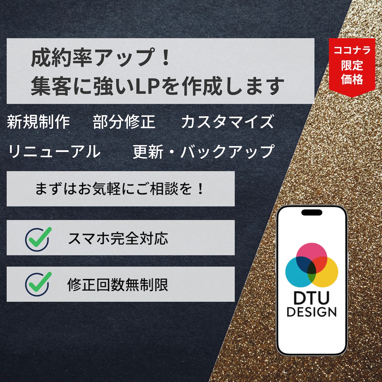成果重視！魅せる・成約に繋げるLP制作します 行動を促す情報設計からデザイン・実装まで全てお任せください！ イメージ1