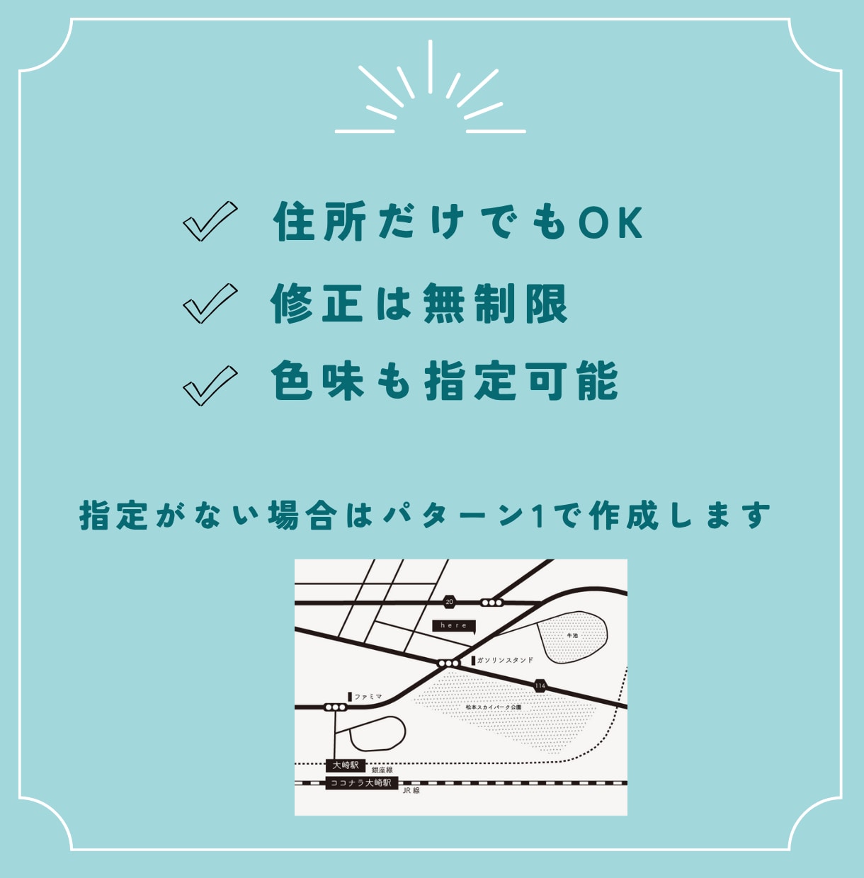 修正無制限！シンプルでおしゃれ地図を作成します 広告物の雰囲気に合う地図を住所から作成 イメージ6